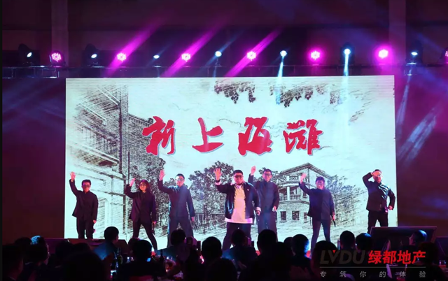 2018yl6809永利地产筑梦，再启程！yl6809永利迎新年会盛猛进行