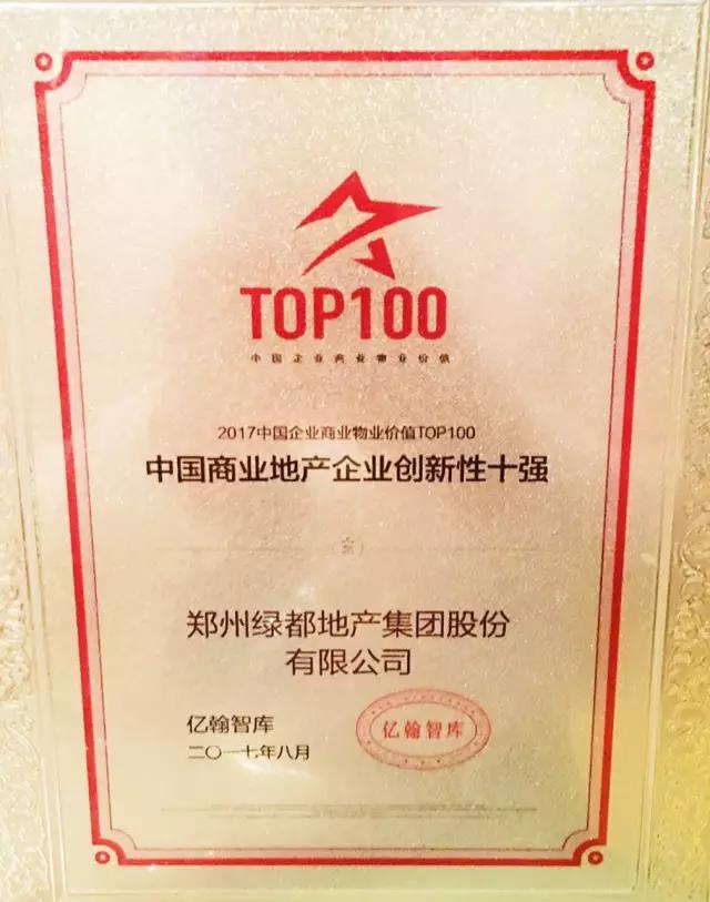跨界融合：yl6809永利地产荣膺“中国贸易地产企业创新性TOP10”