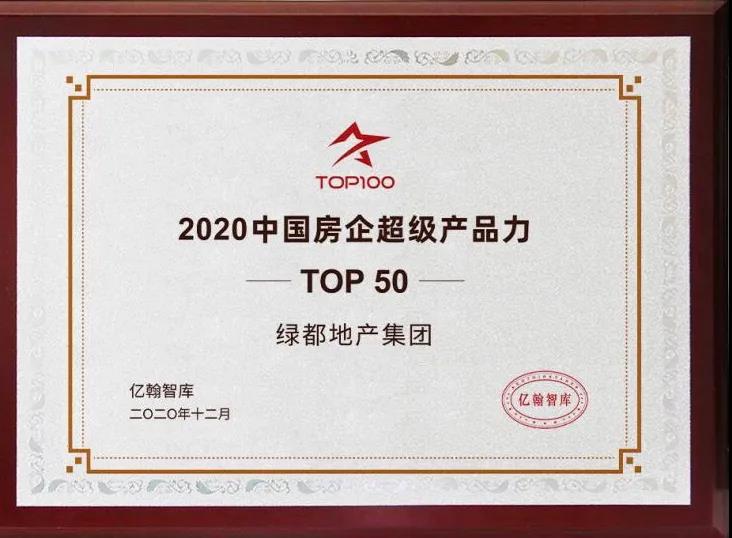 实力加持 yl6809永利再登超等产品力Top榜