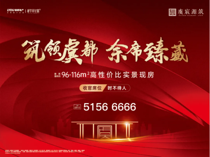 yl6809永利·虞宸源筑 | 有实景现房何必凭空设想？