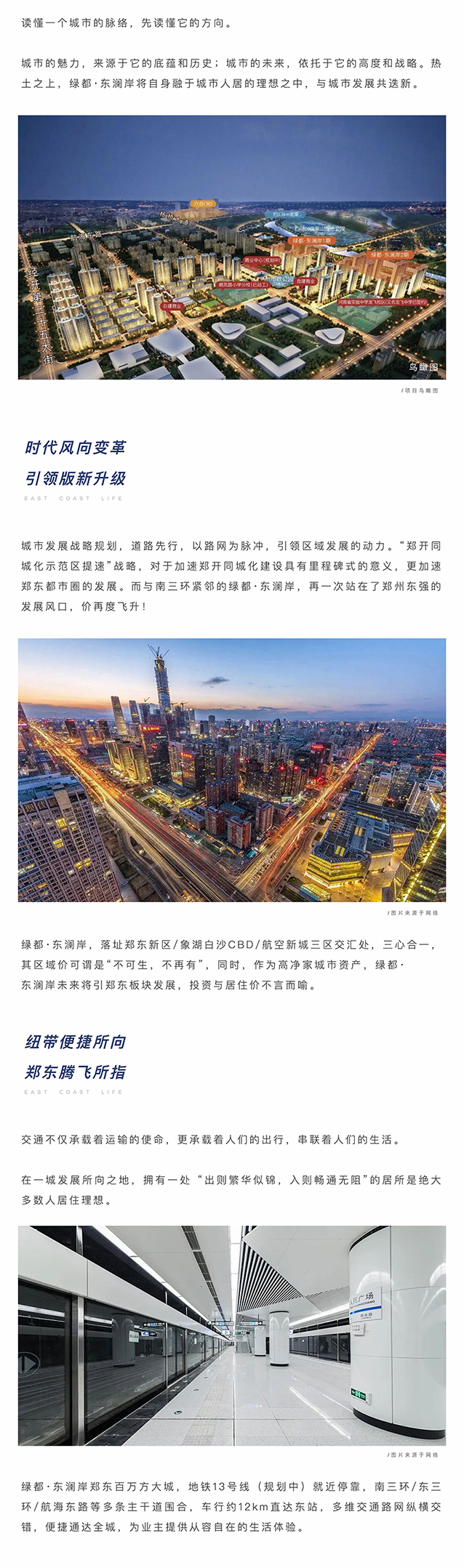 聚焦主城东片区，搭上主城发展顺风车