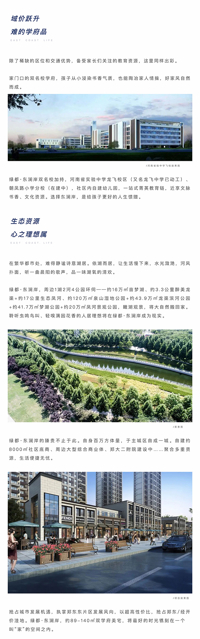 聚焦主城东片区，搭上主城发展顺风车