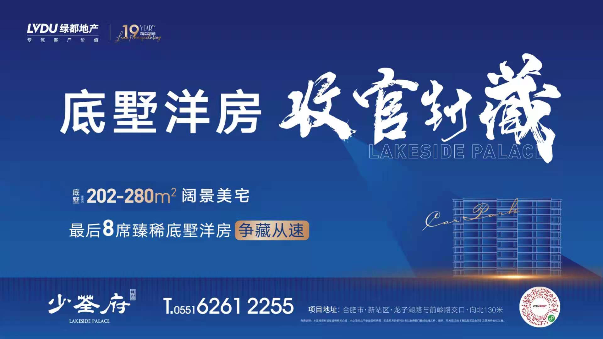 底墅洋房，收官封藏