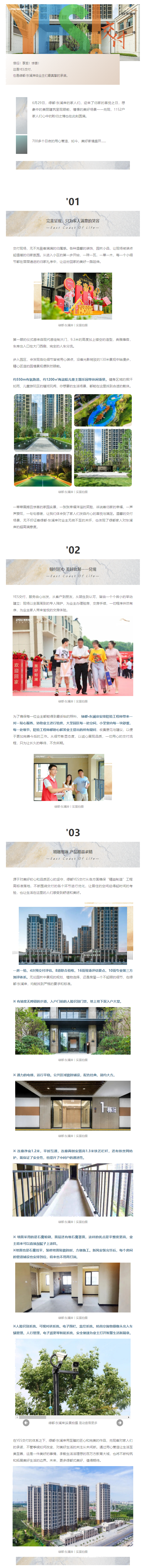 YES交付！千户家人共同选择，美好践约兑现