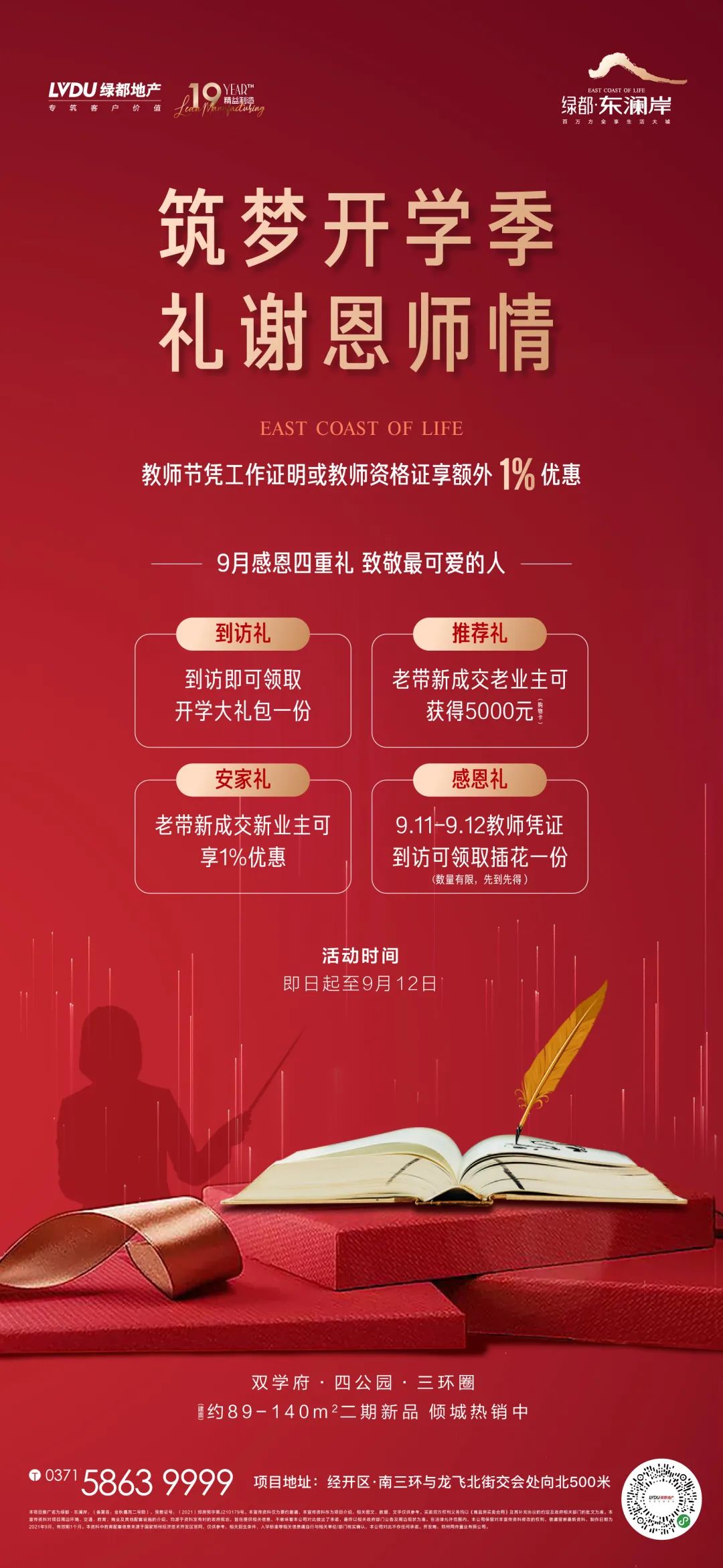 开学季礼遇老师节，解锁红盘优等生的自我修养！