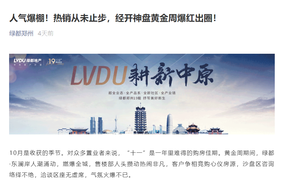 人气爆棚！热销从未止步，经开神盘黄金周爆红出圈！