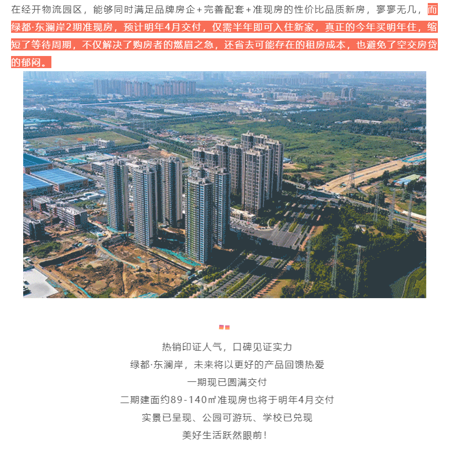 人气爆棚！热销从未止步，经开神盘黄金周爆红出圈！