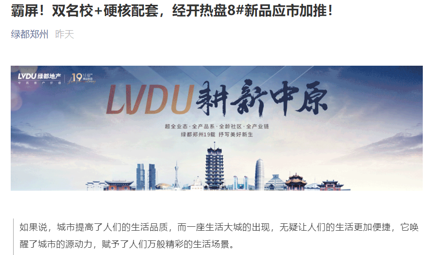 霸屏！双名校+硬核配套，经开热盘8#新品应市加推！