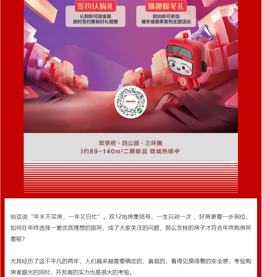 年终薅好房，这个明星红盘把“出圈”进行到底！