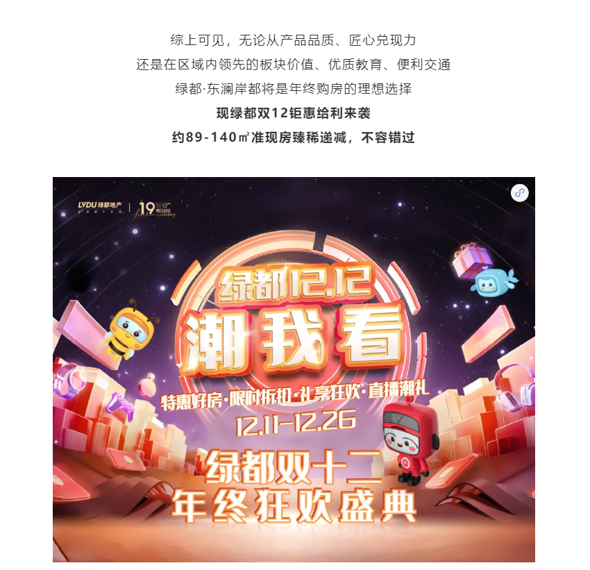 年终薅好房，这个明星红盘把“出圈”进行到底！